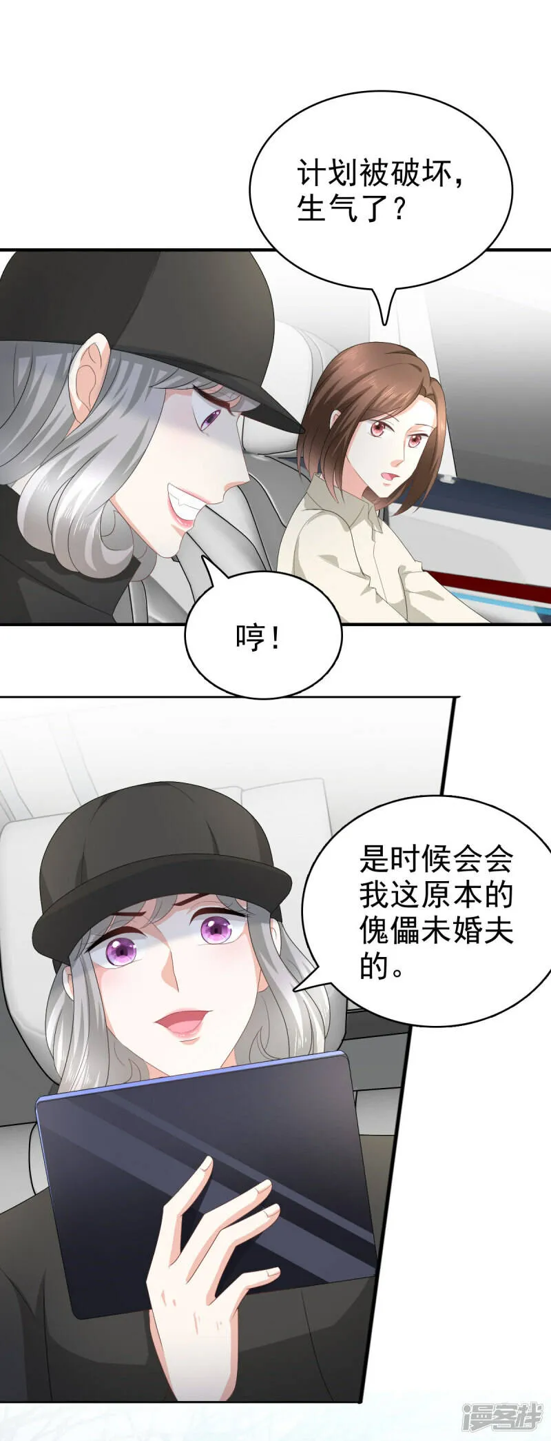 致命媚妻总裁要复婚漫画,第68话 你们都去死2图