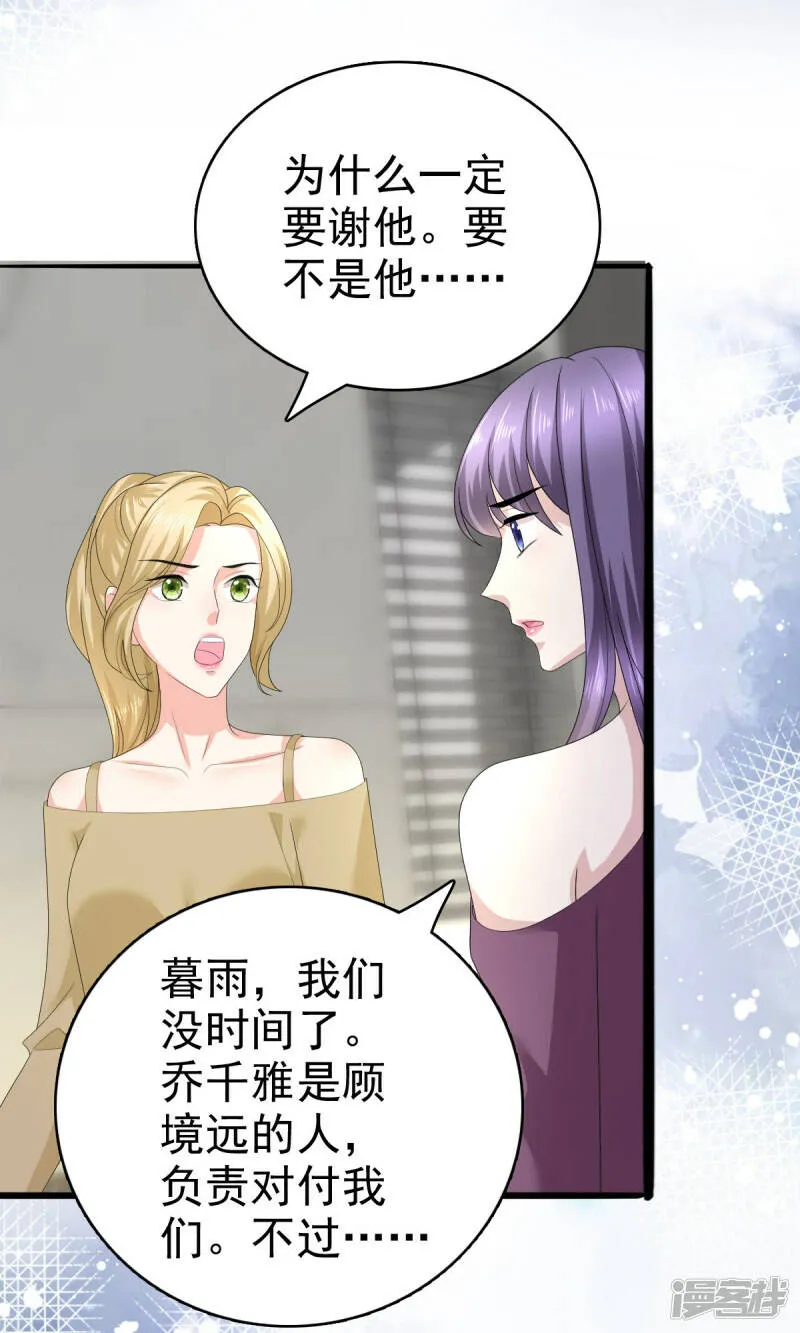 致命媚妻总裁要复婚漫画,第73话 阿洛，那是罪恶的烟花1图