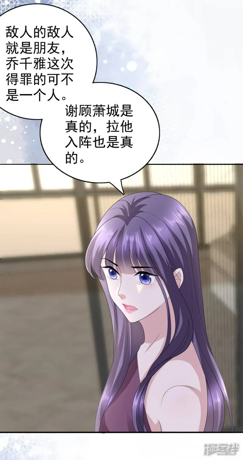 致命媚妻总裁要复婚漫画,第73话 阿洛，那是罪恶的烟花2图