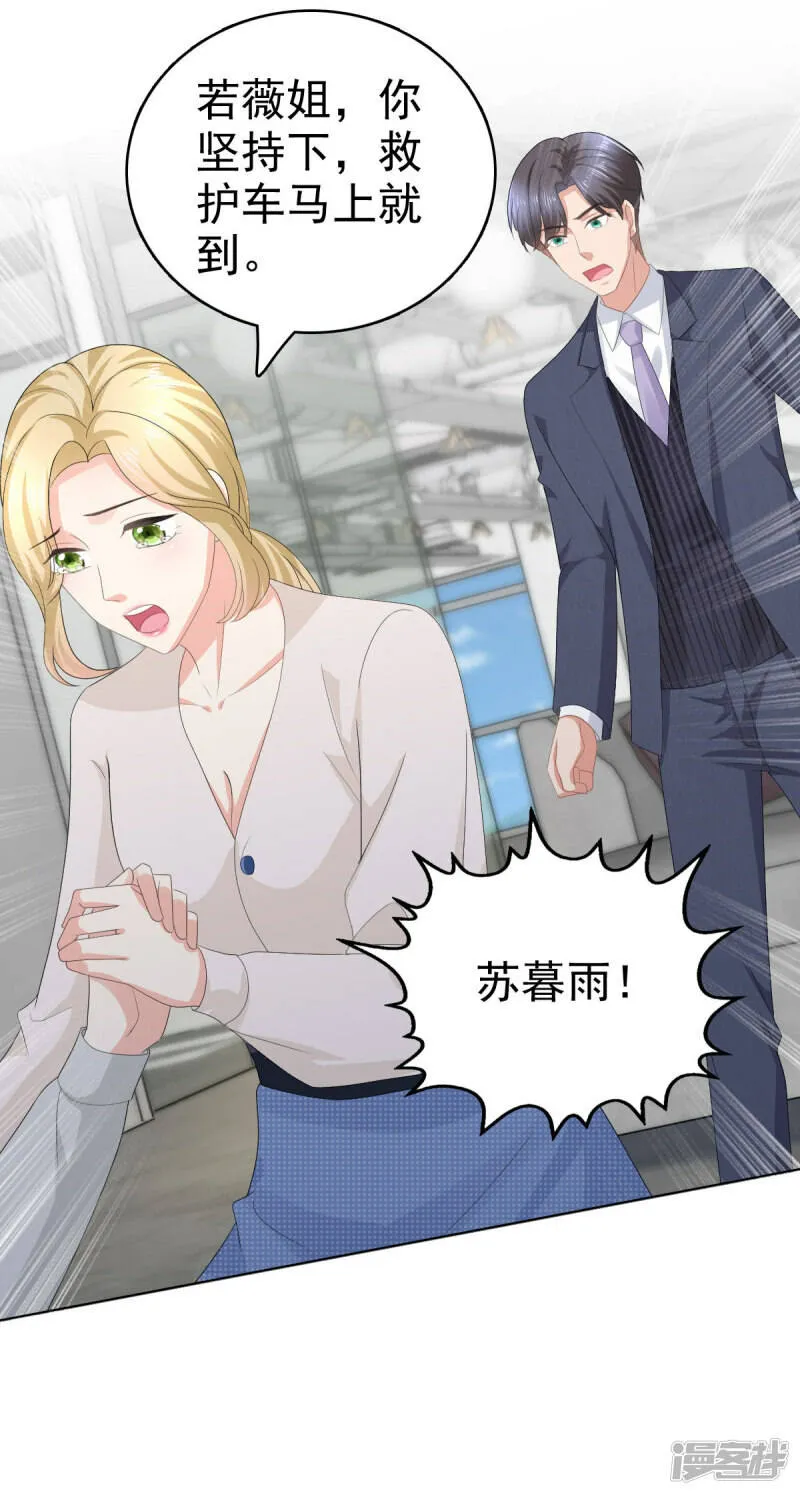致命媚妻总裁要复婚漫画,第67话 陆南音出事了！1图