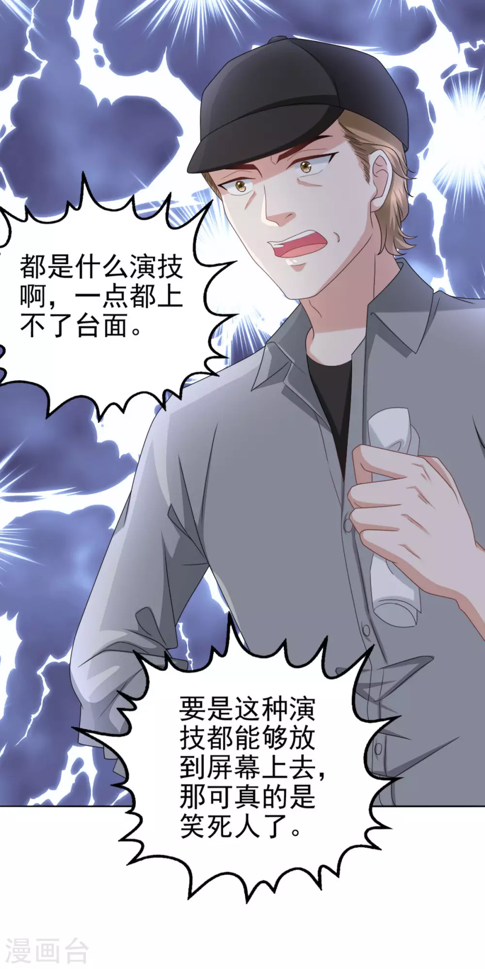 致命媚妻总裁要复婚漫画,第24话 她的好总是被人发现2图