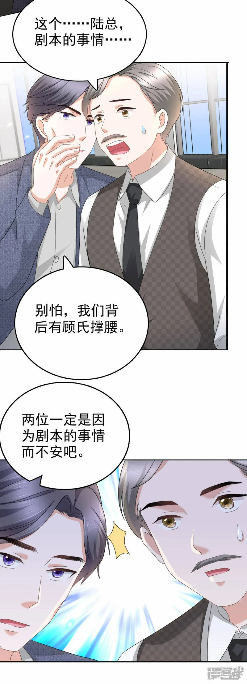 致命媚妻总裁要复婚漫画,第53话 争风吃醋2图