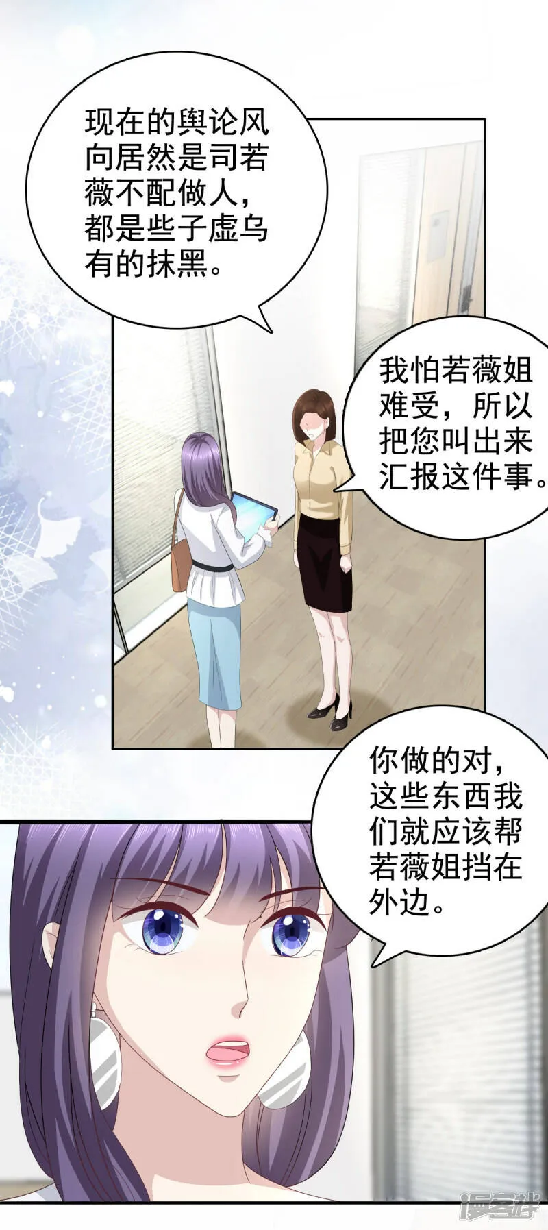 致命媚妻总裁要复婚漫画全集漫画,第80话 我永远相信你、你们1图