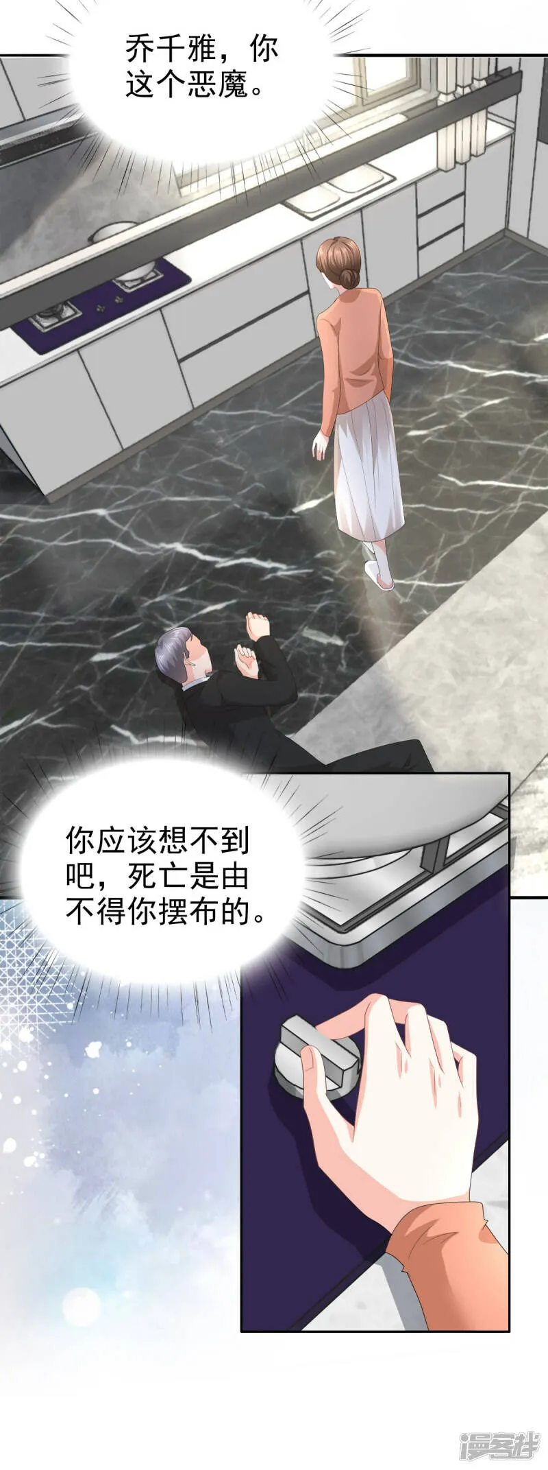 致命媚妻总裁要复婚漫画,第73话 阿洛，那是罪恶的烟花2图
