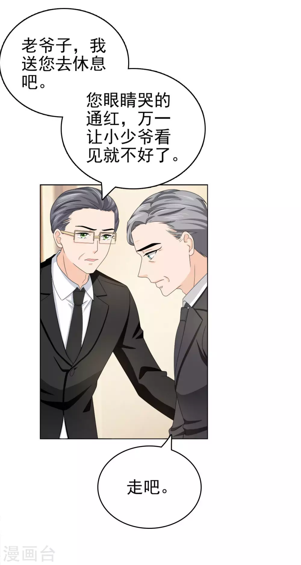 致命媚妻总裁要复婚漫画,番外3 食言2图