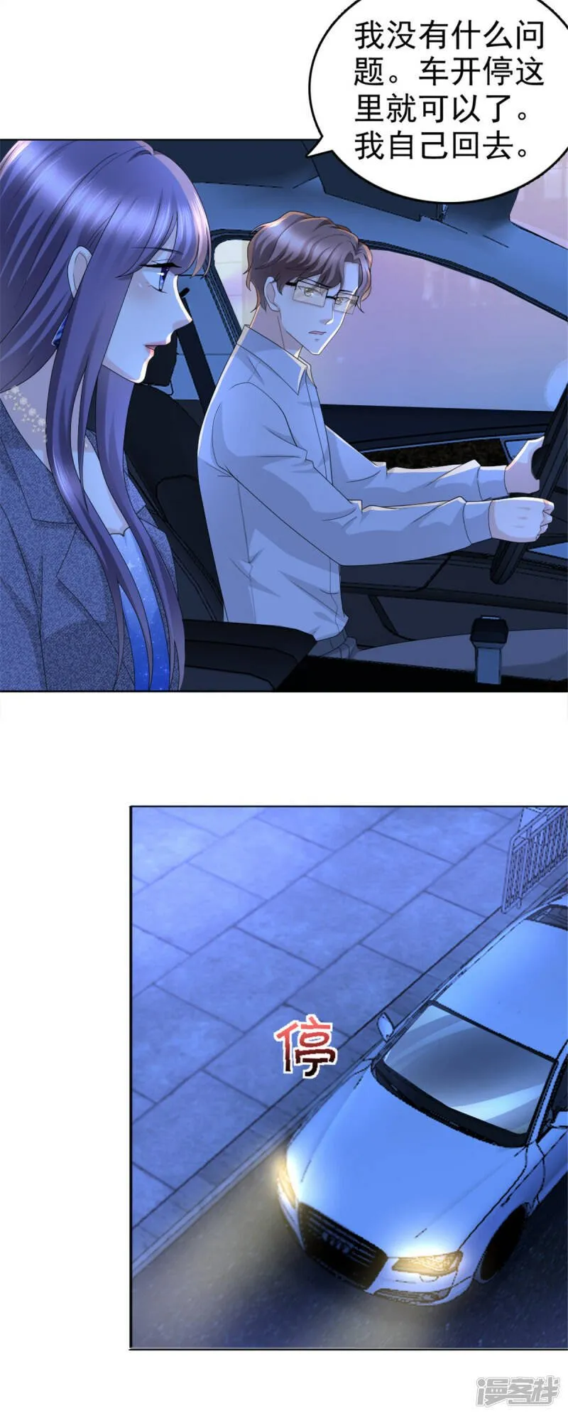 致命媚妻总裁要复婚漫画,第43话 爸爸是怎样的人？1图
