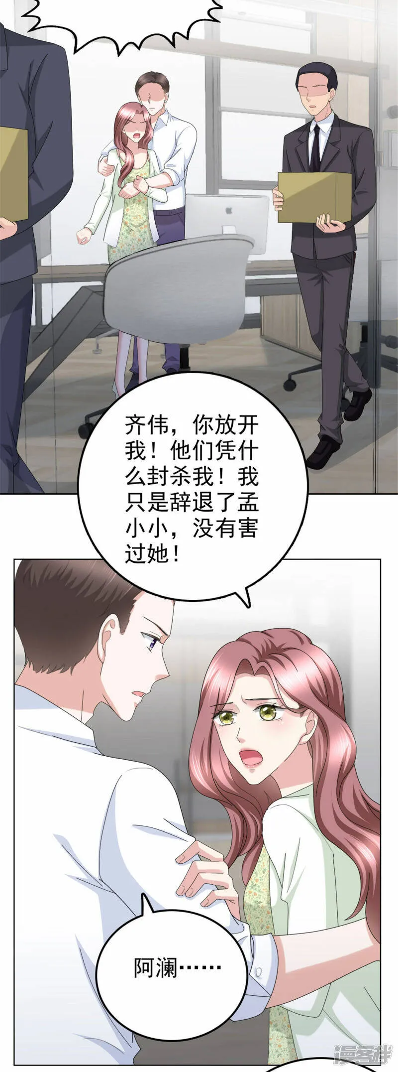 致命媚妻总裁要复婚漫画,第39话 堕落吧！阿澜2图