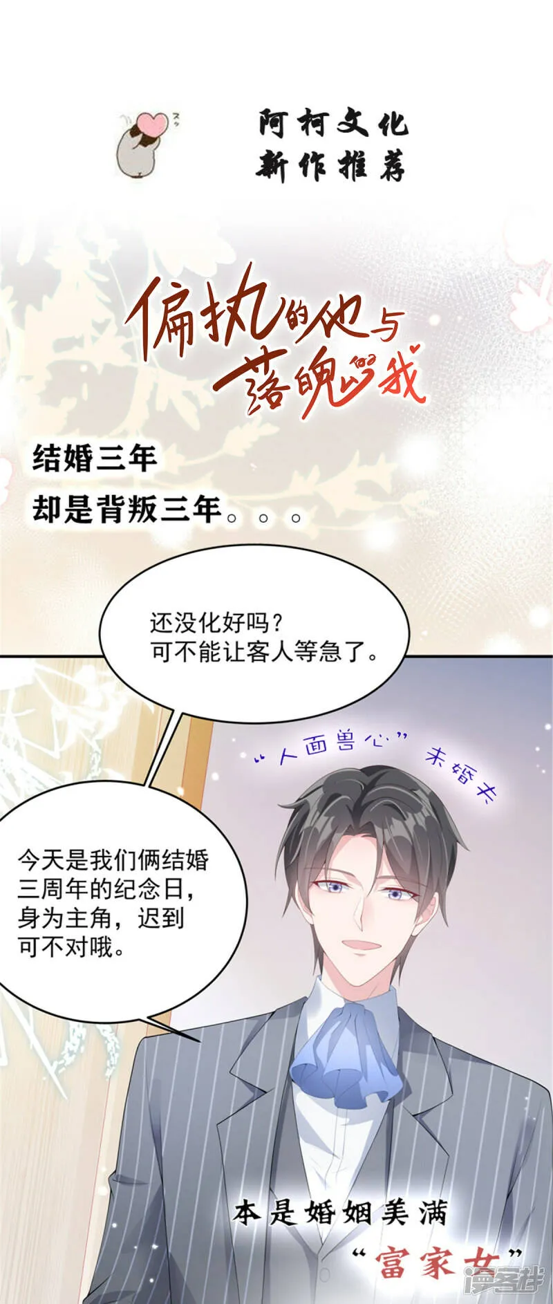 致命媚妻总裁要复婚漫画,第97话 那是我的孩子2图