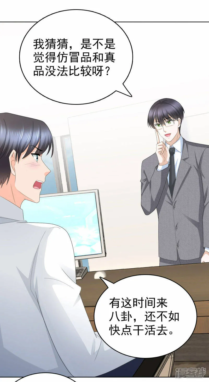 致命媚妻总裁要复婚漫画全集漫画,第61话 仿冒品和真品没办法比较2图