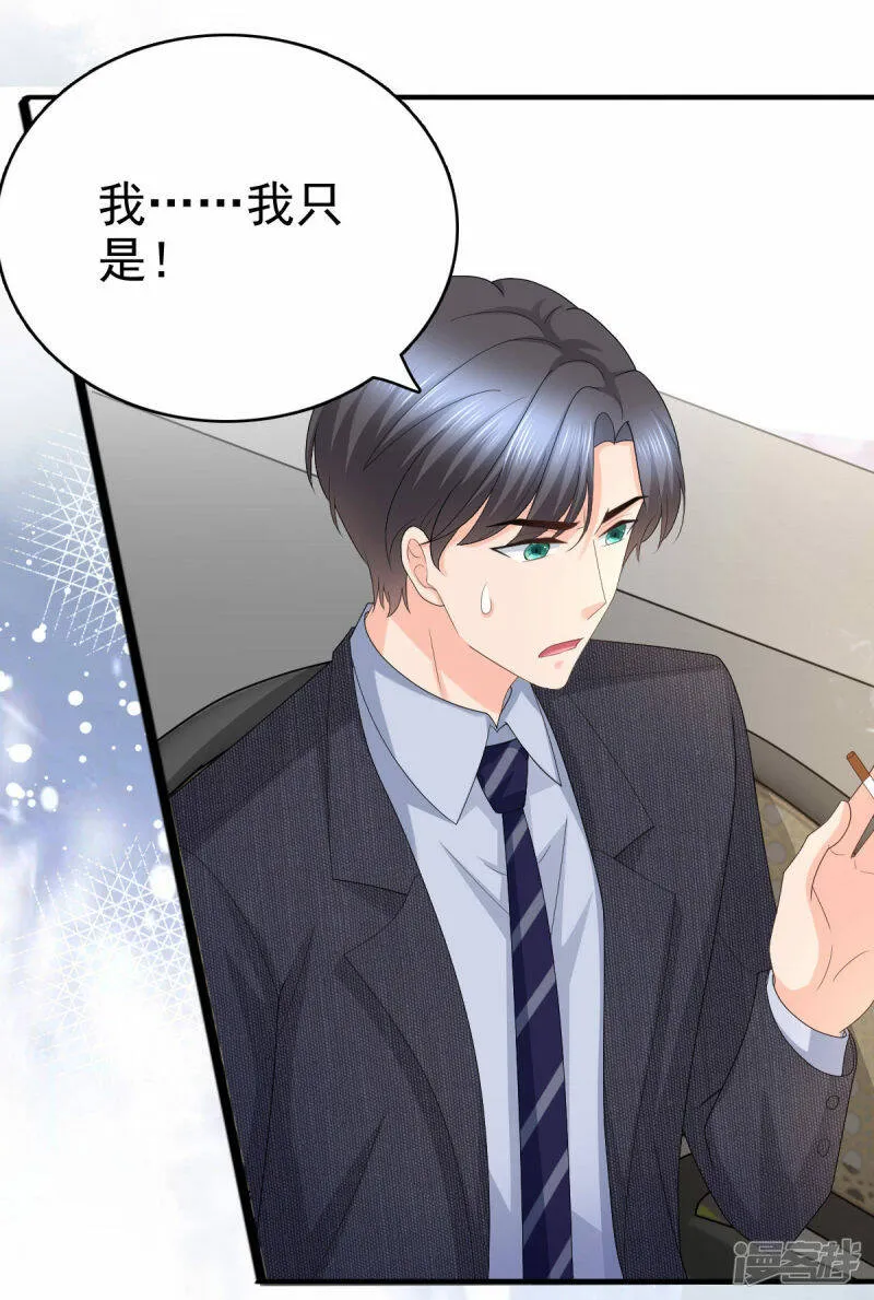 致命媚妻总裁要复婚21话漫画,第56话 我是无辜的啊1图