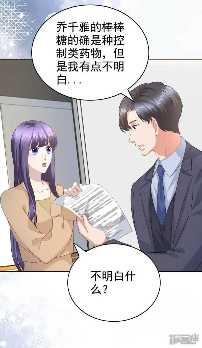 致命媚妻总裁要复婚漫画,第93话 老爷子拿人做研究1图