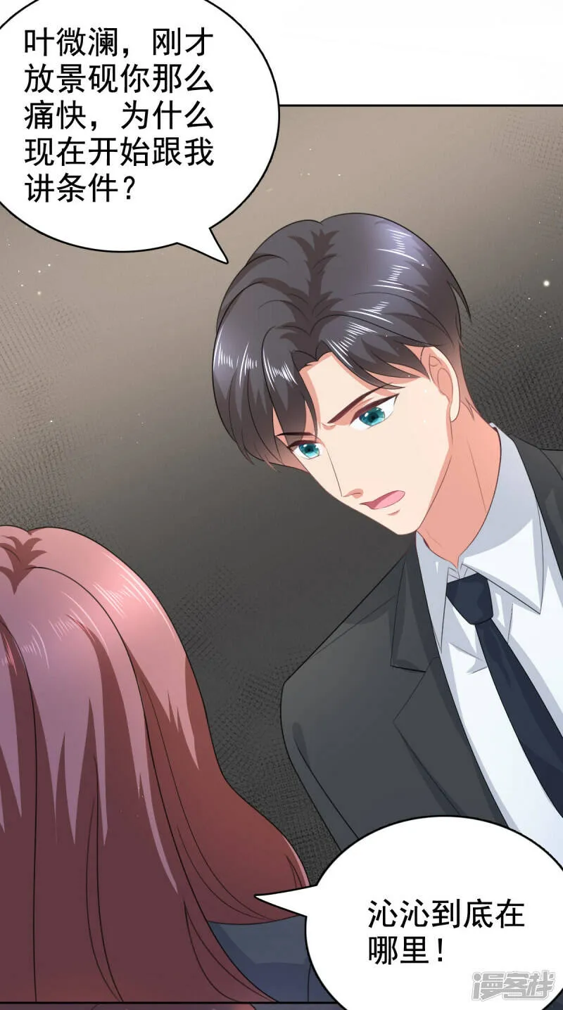 致命媚妻总裁要复婚漫画,第104话 你相信我吗？2图
