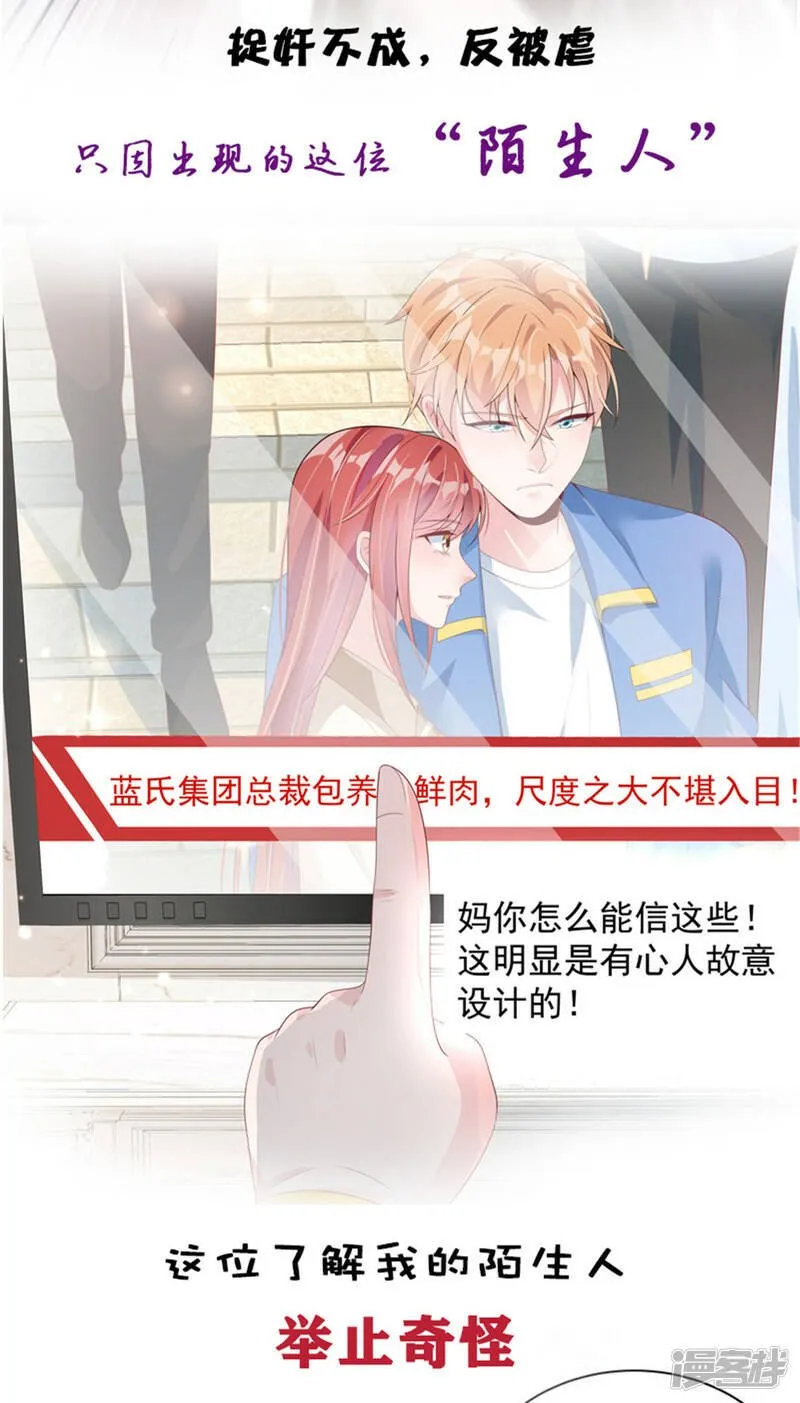 致命媚妻总裁要复婚漫画,第97话 那是我的孩子1图