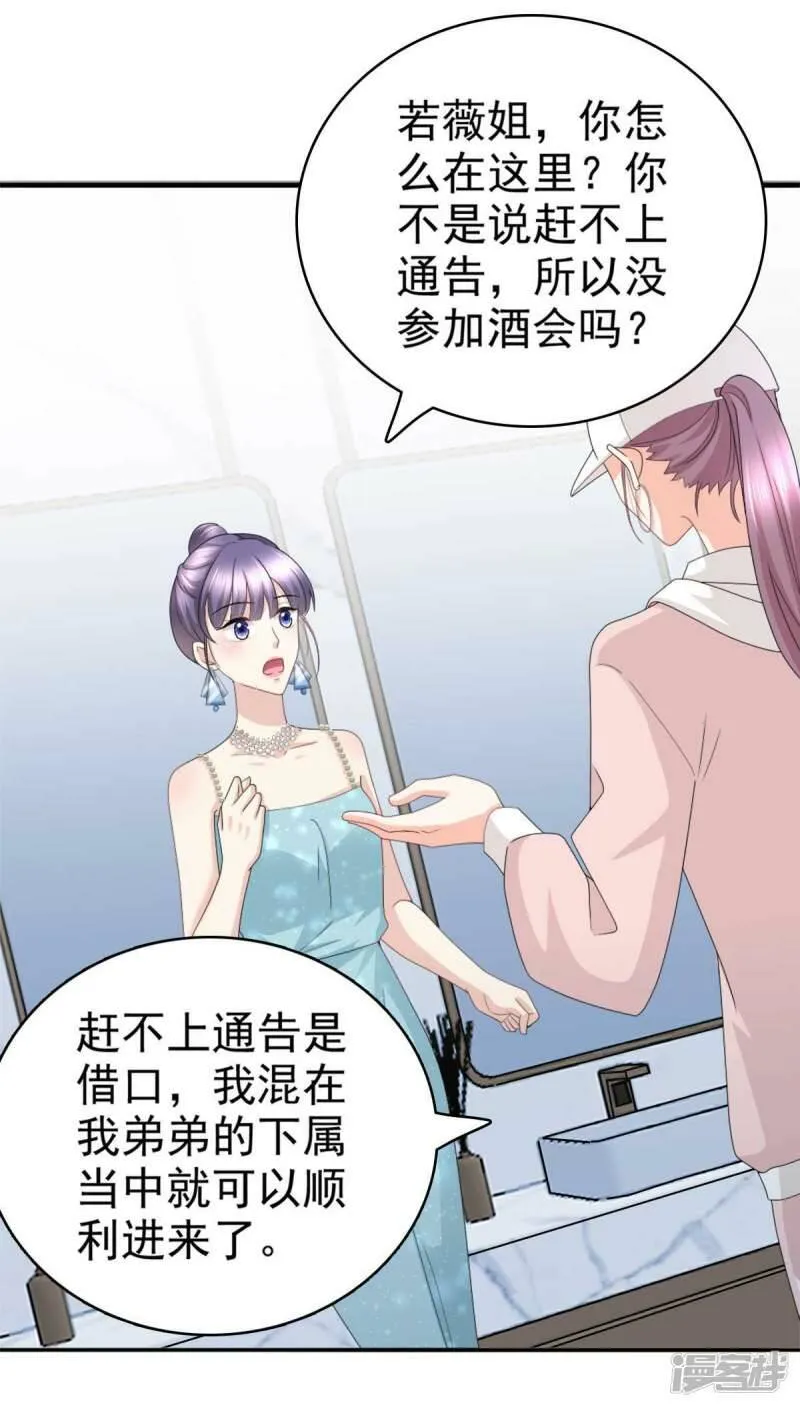 致命媚妻总裁要复婚漫画,第55话 抱歉让她哭了1图