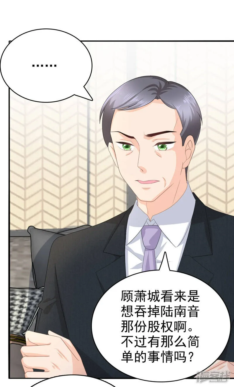 致命媚妻总裁要复婚漫画,第66话 叶微澜怎么在这！2图