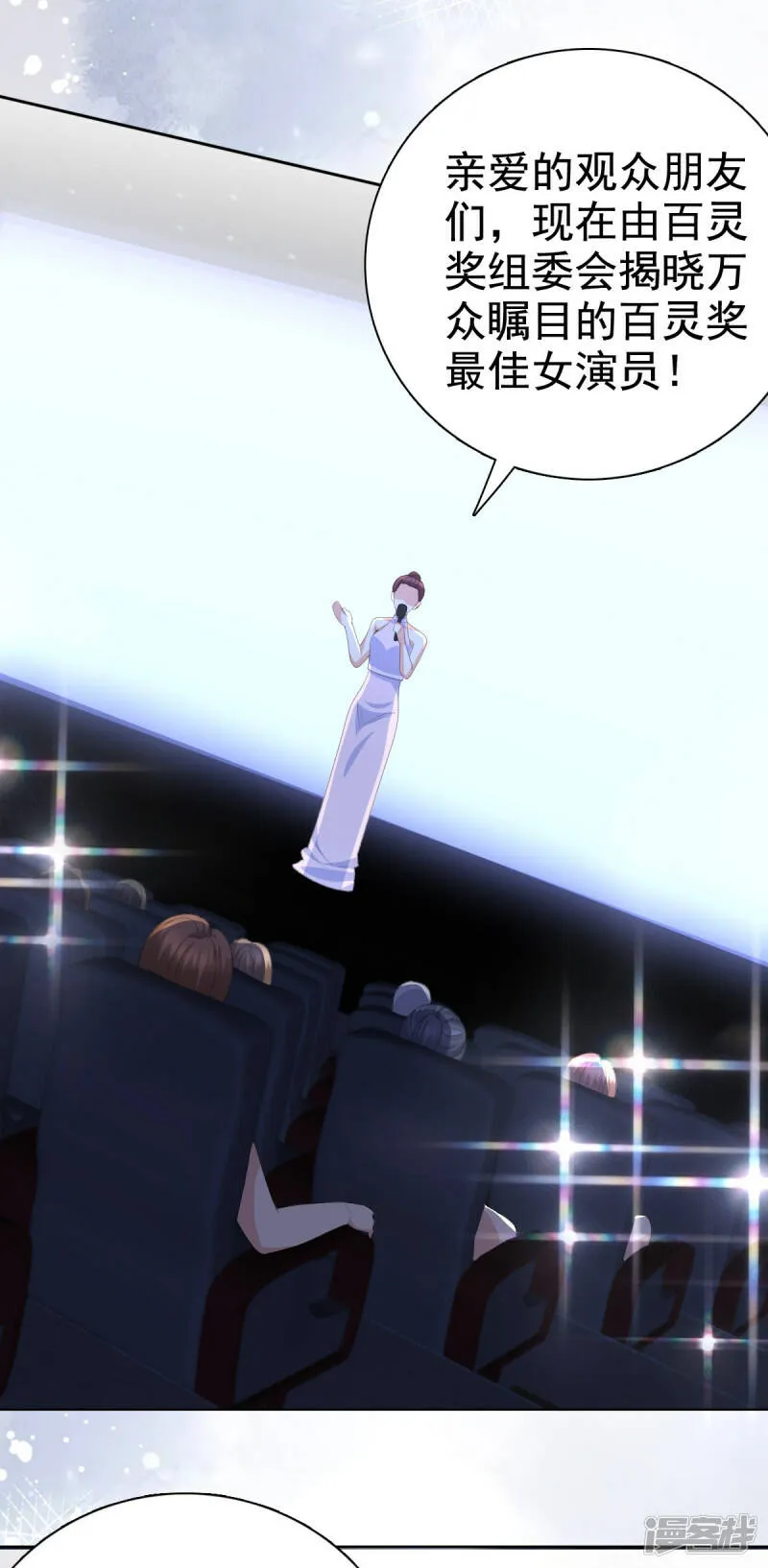 致命媚妻总裁要复婚漫画,第84话 影后是谁？1图