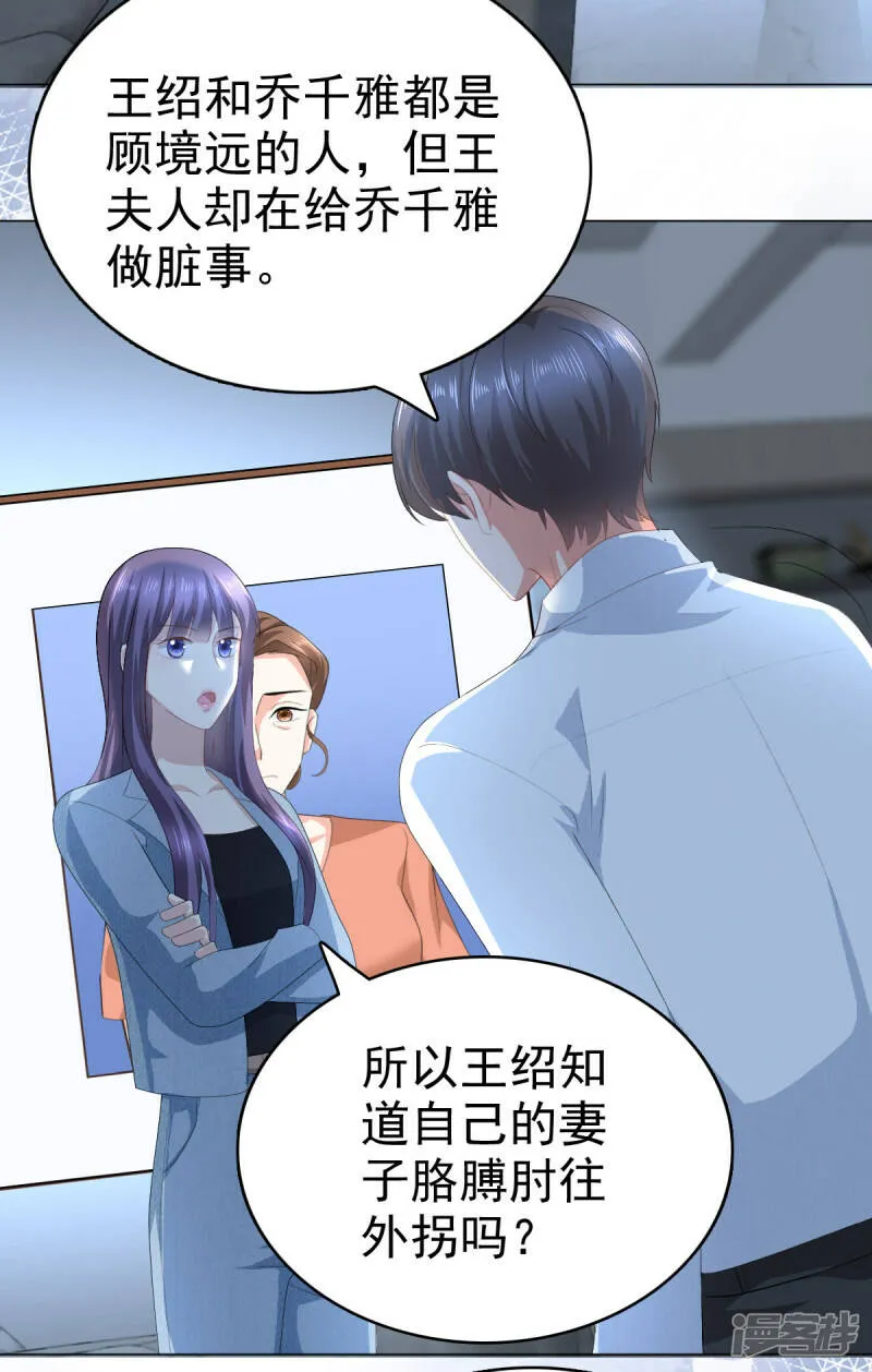 致命媚妻总裁要复婚漫画,第75话 又收获一枚迷妹1图
