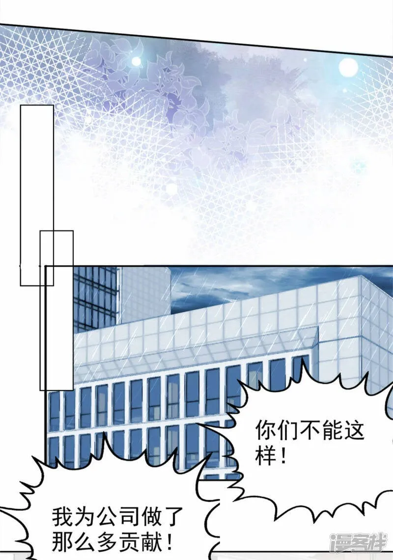 致命媚妻总裁要复婚漫画,第39话 堕落吧！阿澜1图