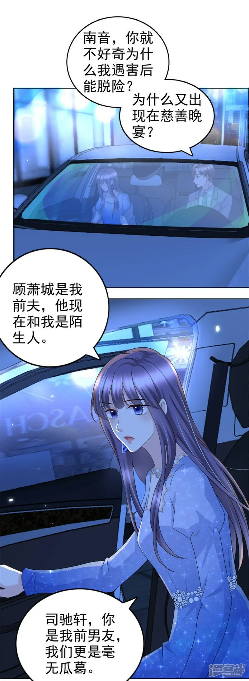 致命媚妻总裁要复婚漫画,第43话 爸爸是怎样的人？2图