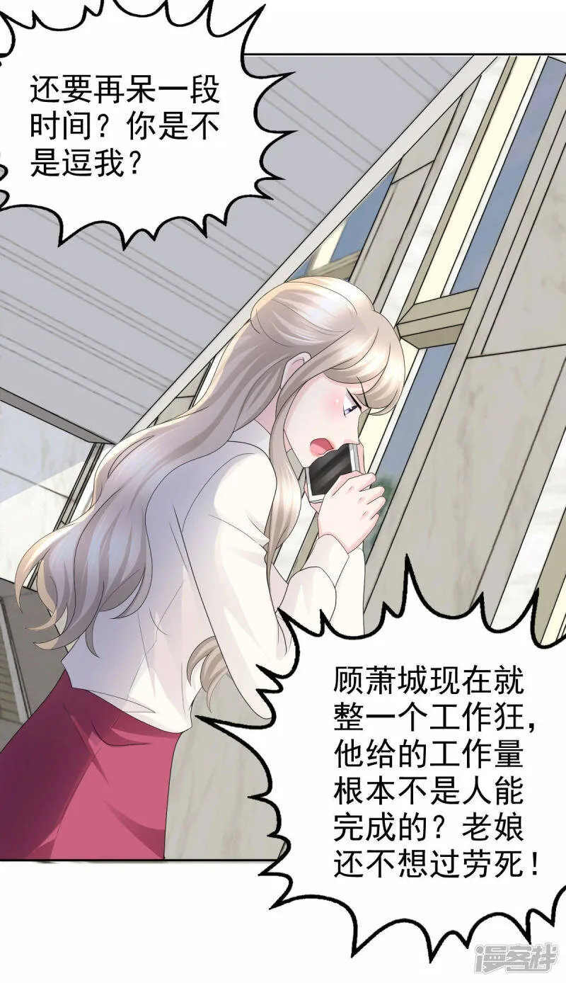 致命媚妻总裁要复婚漫画,第61话 仿冒品和真品没办法比较2图