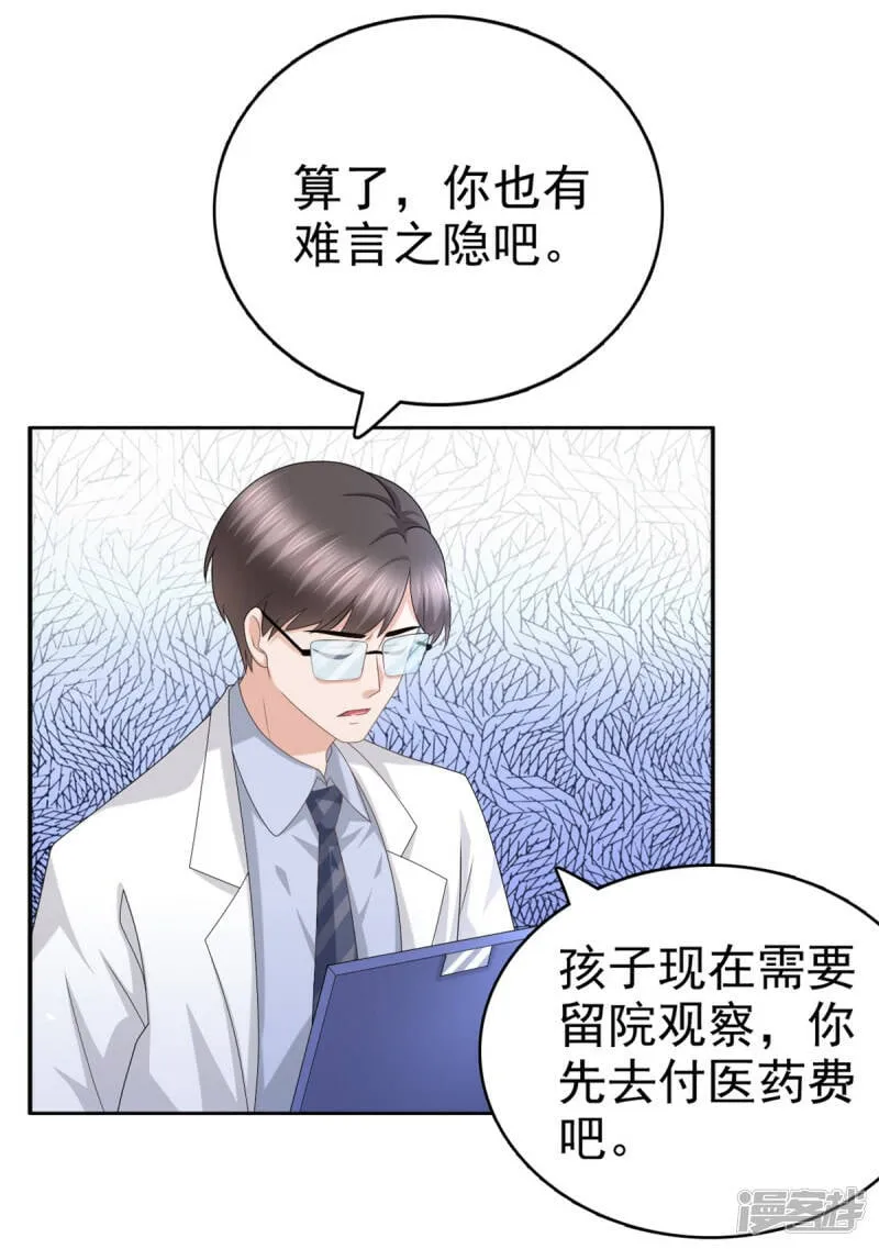 致命媚妻总裁要复婚漫画,第45话 你就是王子殿下吧2图