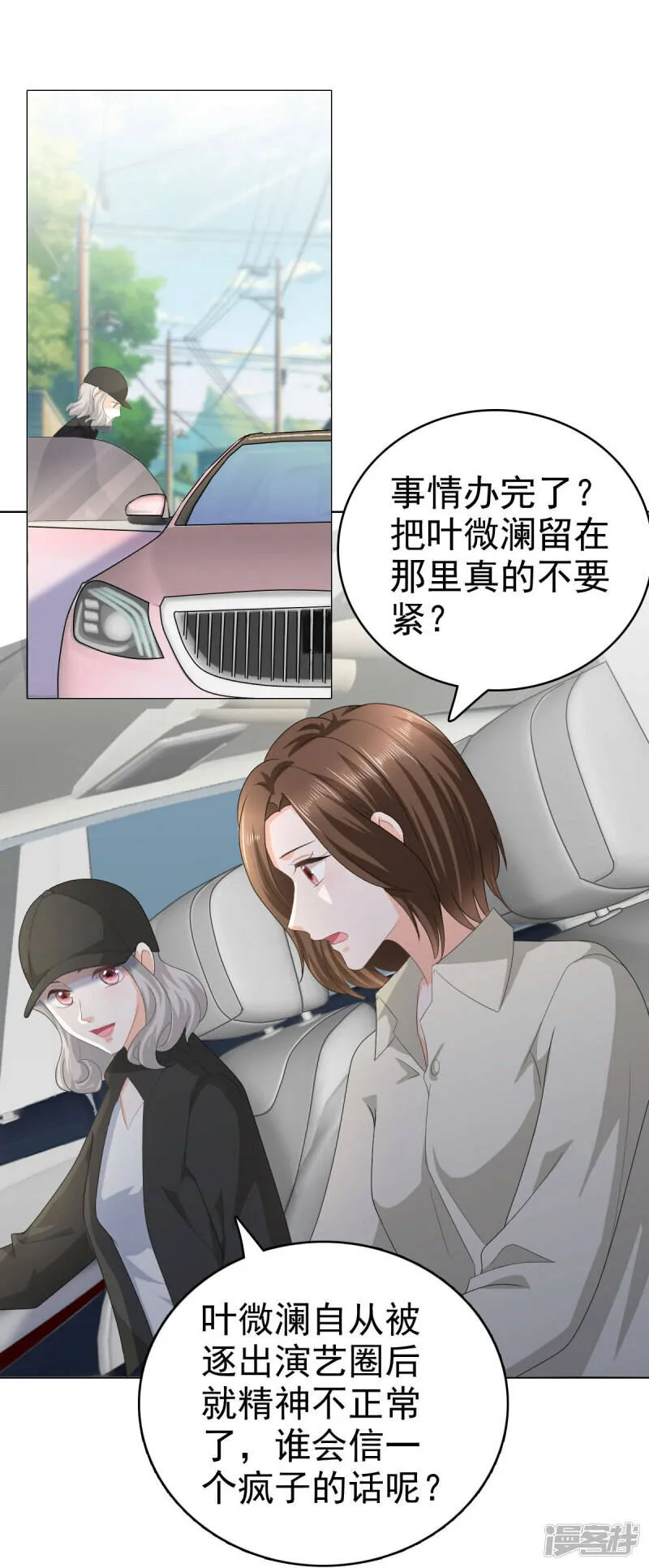 致命媚妻总裁要复婚漫画,第67话 陆南音出事了！1图