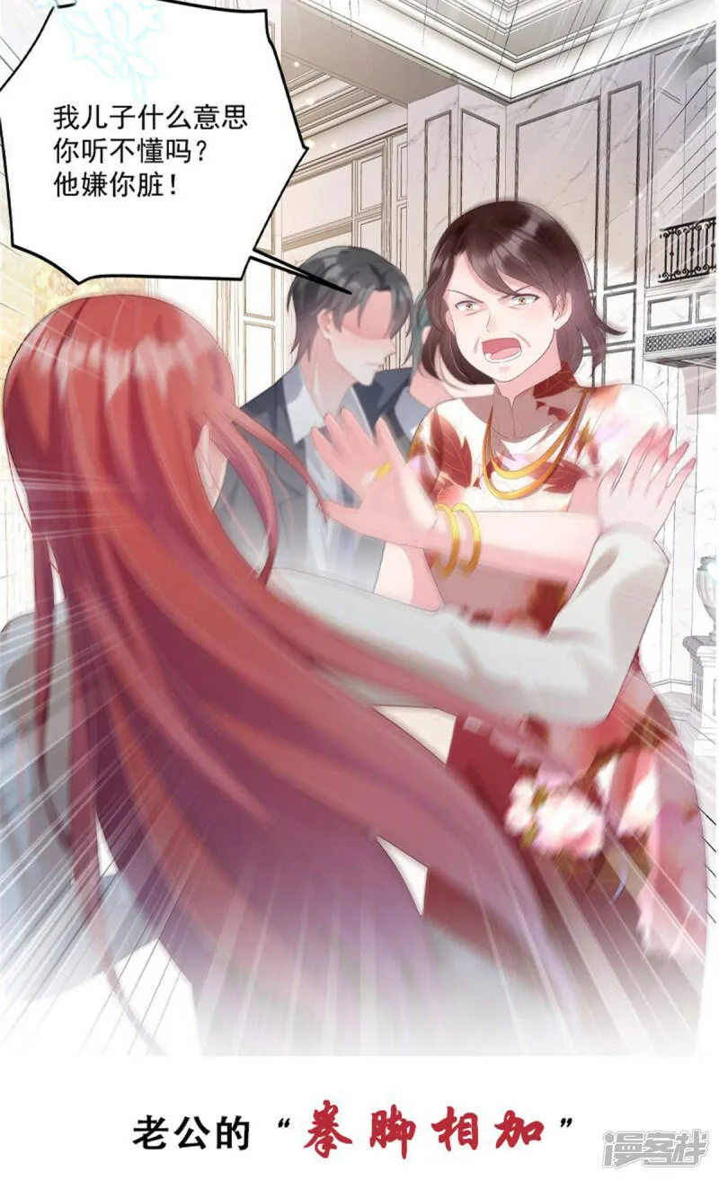 致命媚妻总裁要复婚漫画,第97话 那是我的孩子1图