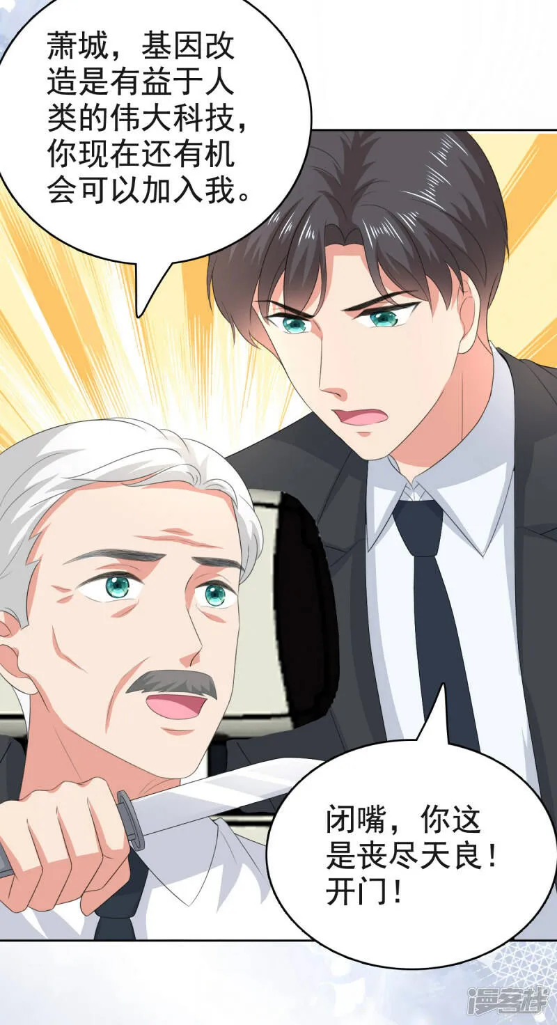致命媚妻总裁要复婚漫画,第107话 他为什么不杀我们1图