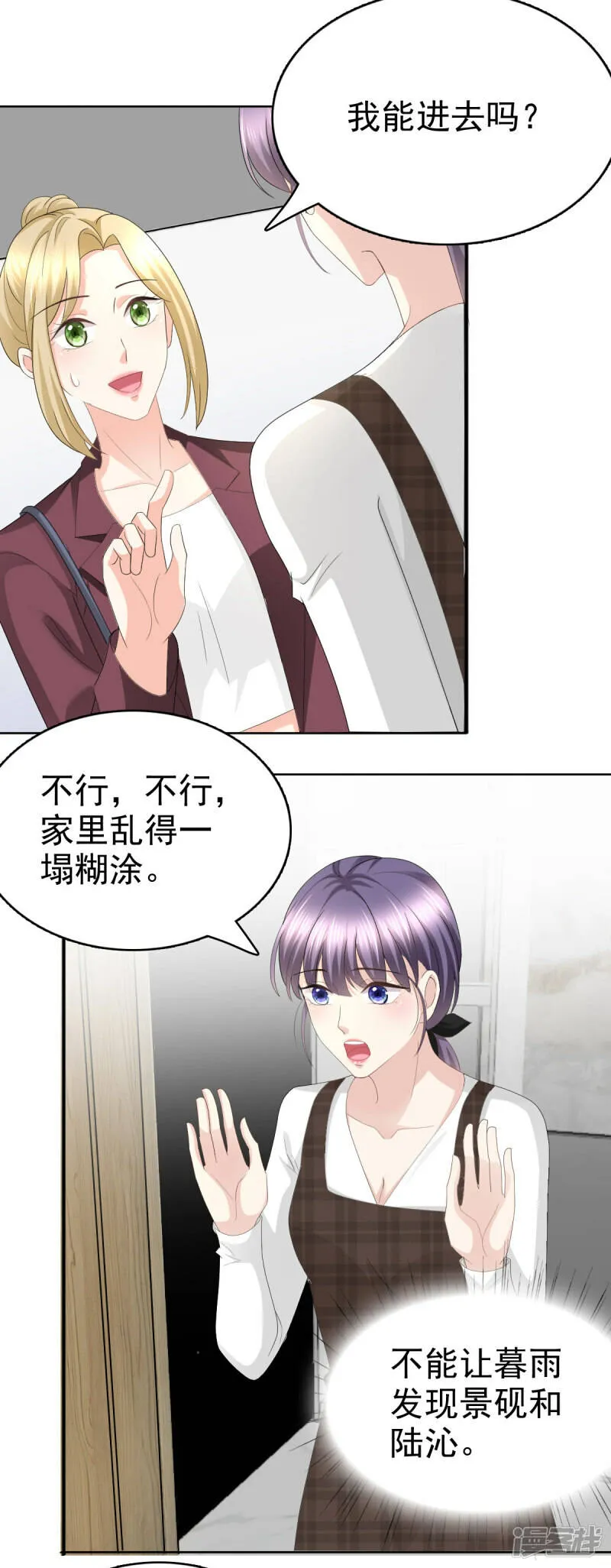 致命媚妻总裁要复婚漫画,第64话 孩子被发现了！？2图