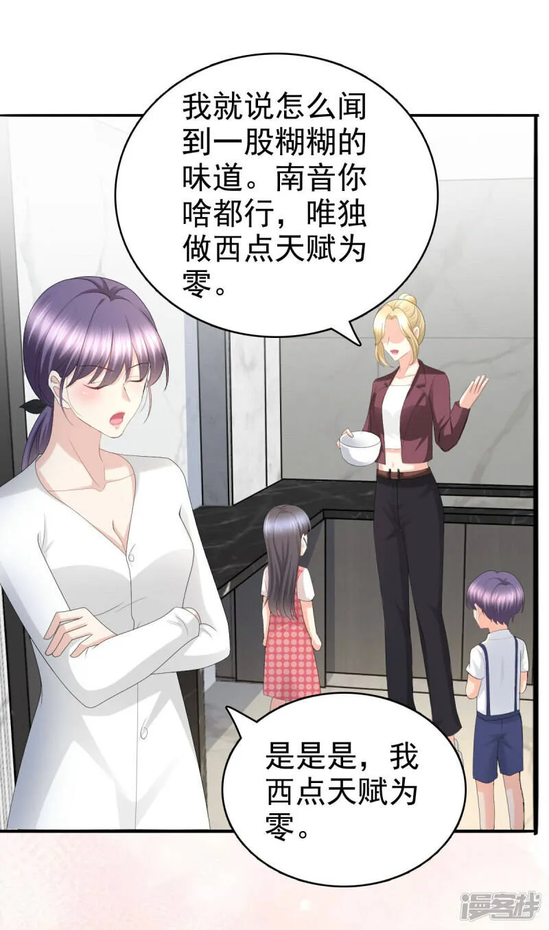 致命媚妻总裁要复婚漫画,第65话 有你们我很幸福2图