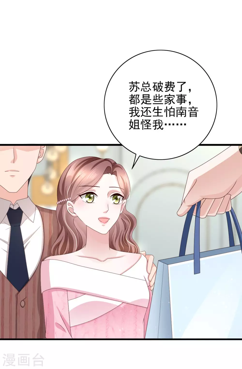 致命媚妻总裁要复婚漫画,第10话 偏袒1图
