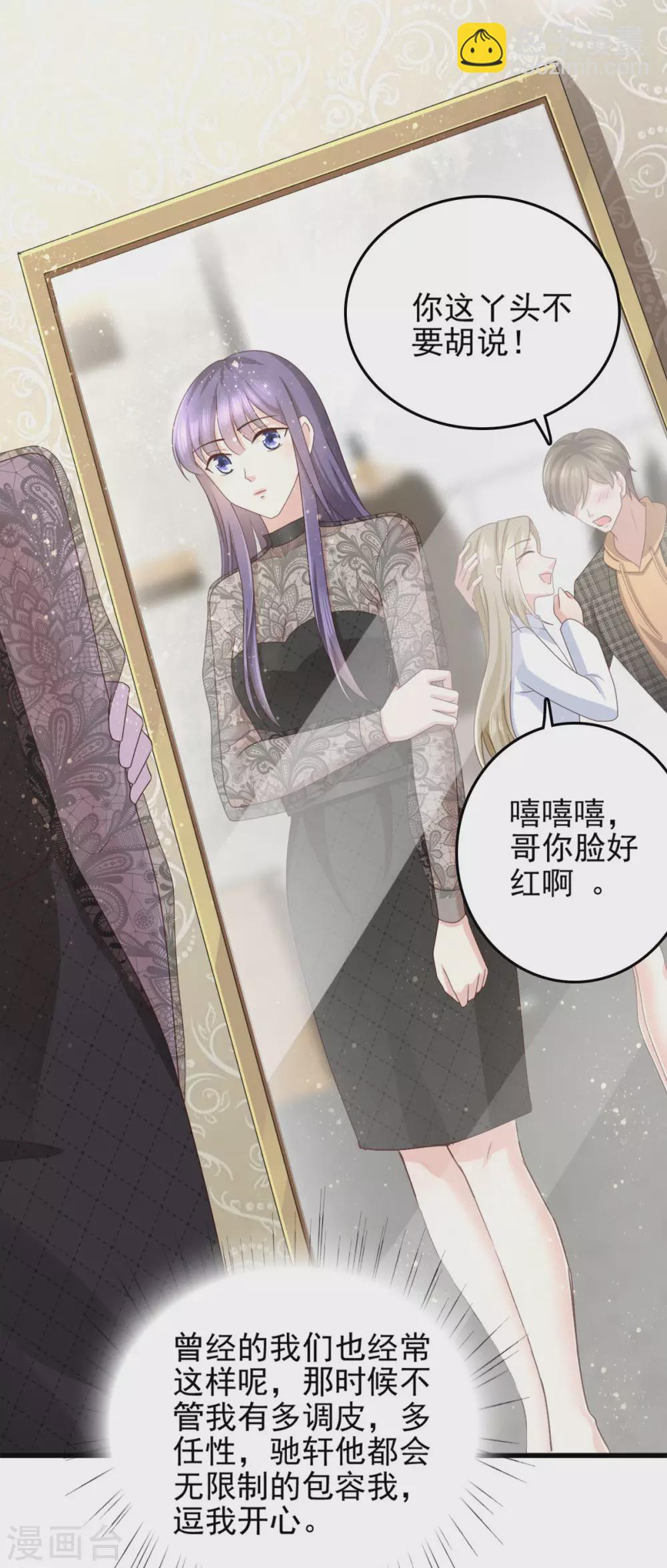 致命媚妻总裁要复婚漫画,第11话 真的可以好好相处吗？1图