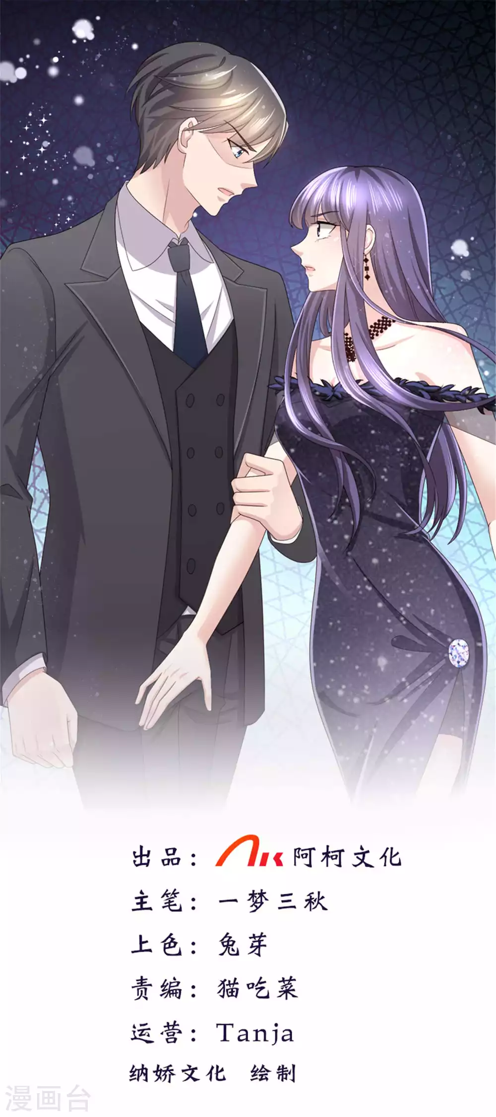 致命媚妻总裁要复婚漫画,第29话 计划之中1图