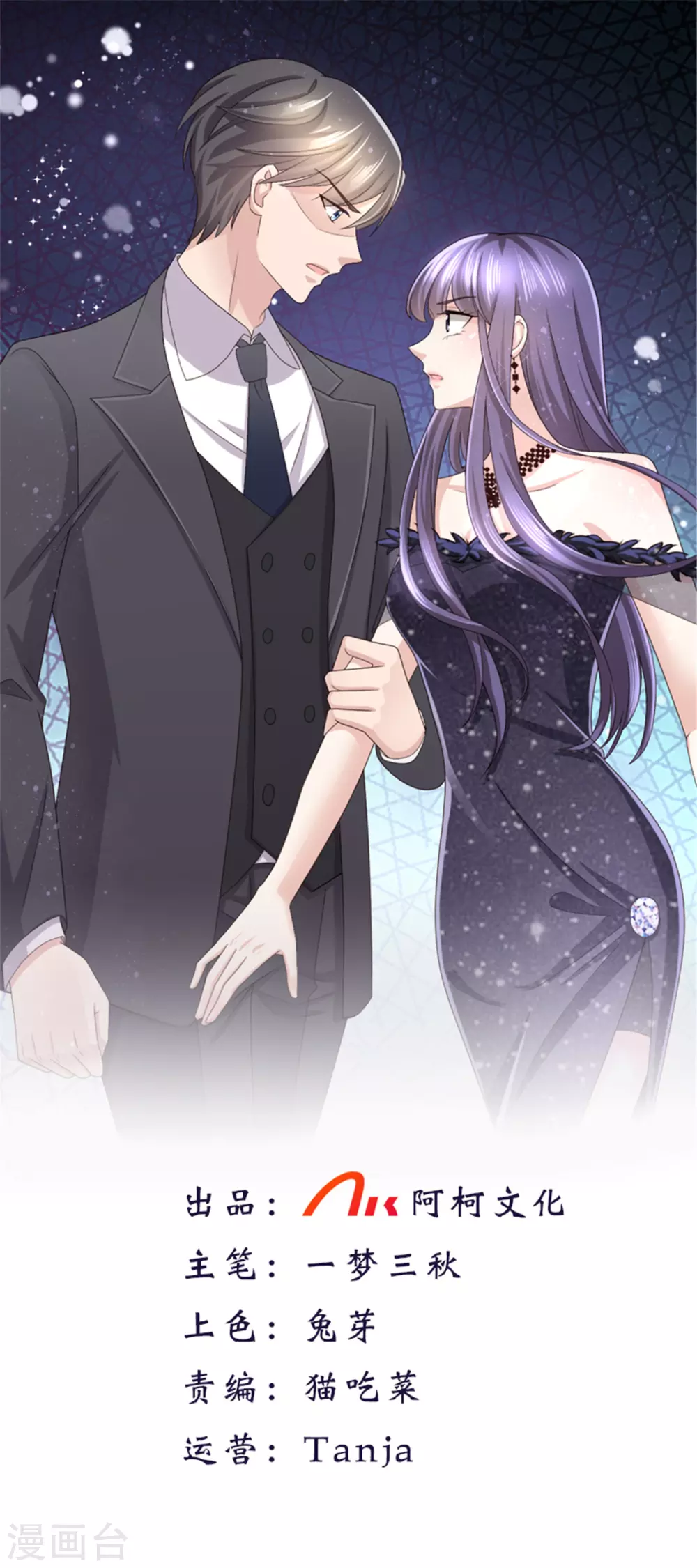 致命媚妻总裁要复婚漫画,第6话 往后不得不争了1图