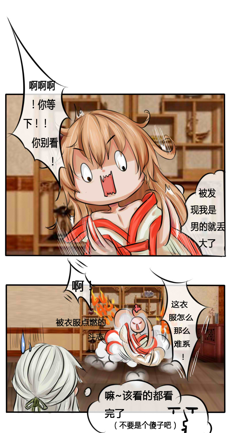 抢来的“媳妇”漫画,戏精变禽兽1图
