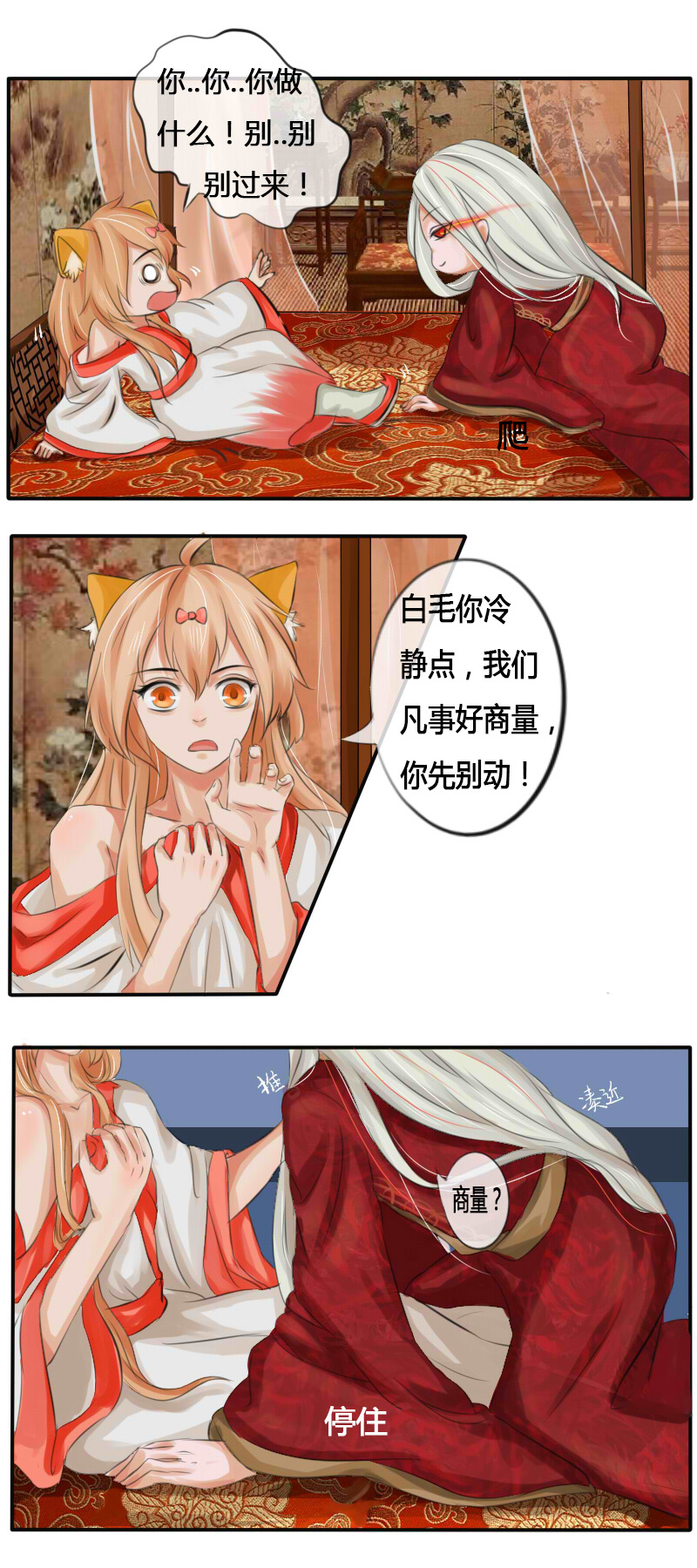 抢来的“媳妇”漫画,白毛我要报恩1图