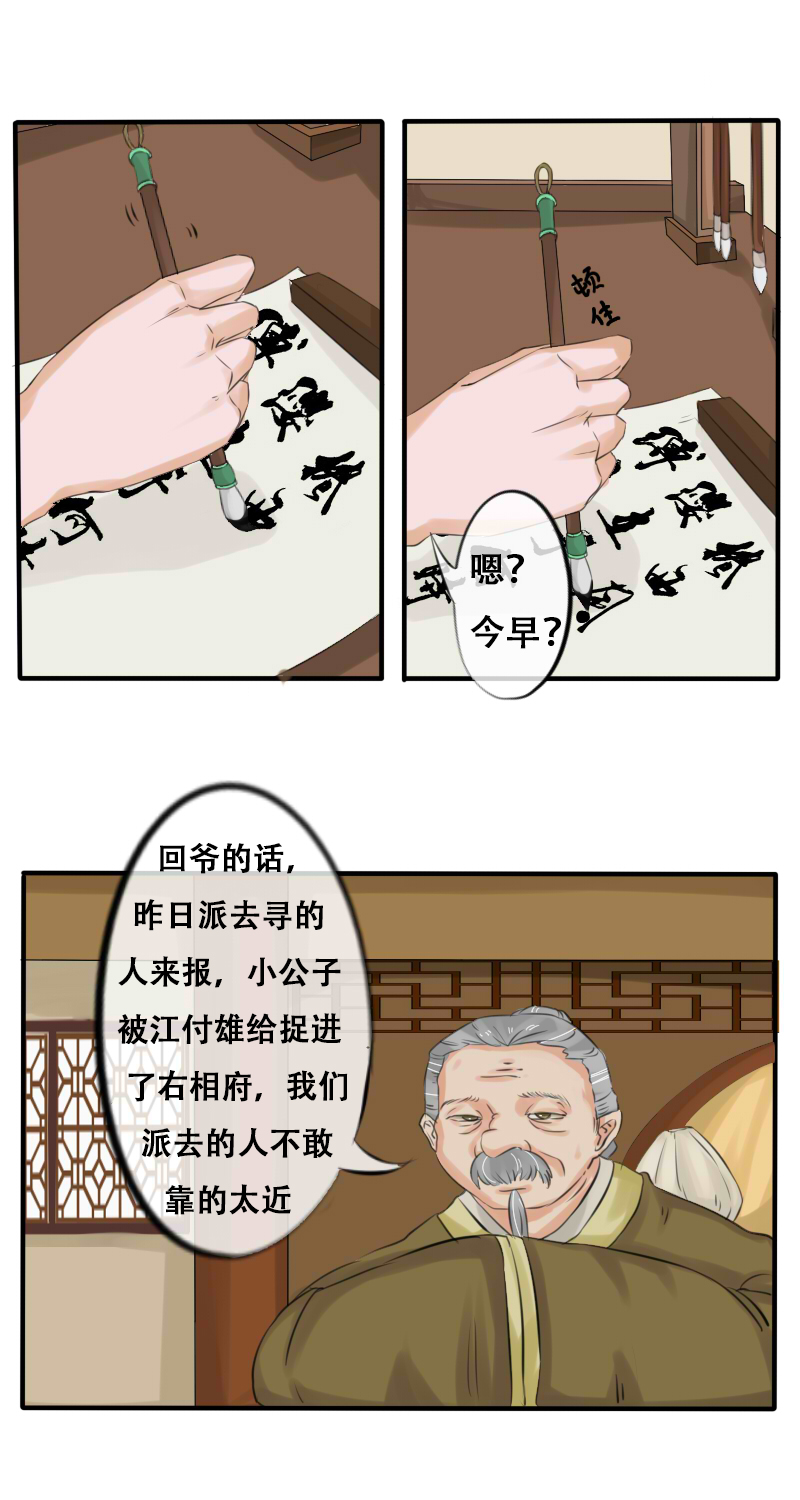 抢来的“媳妇”漫画,都是二世祖1图