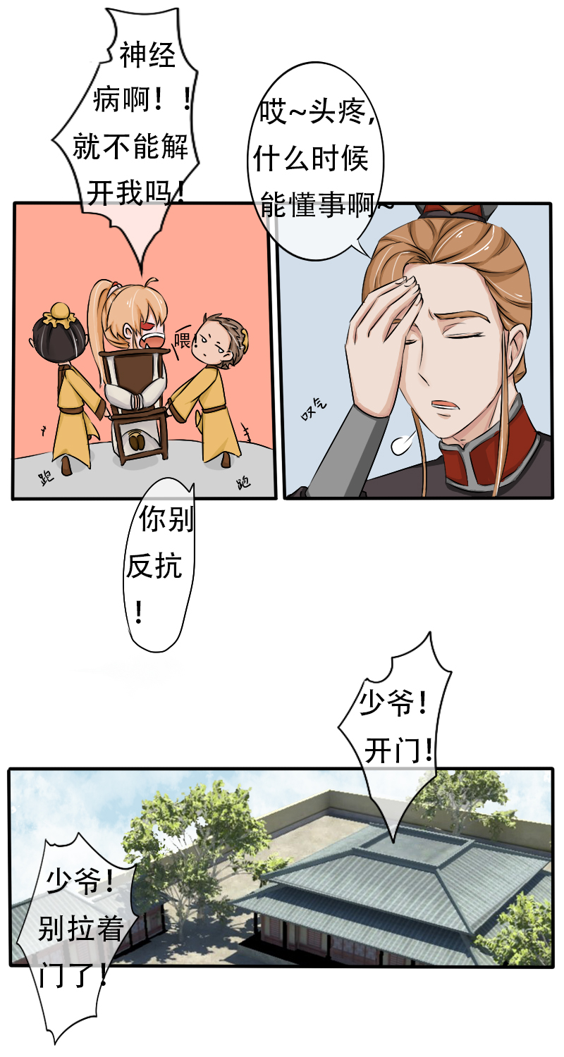 抢来的“媳妇”漫画,兜兜转转又是你！1图