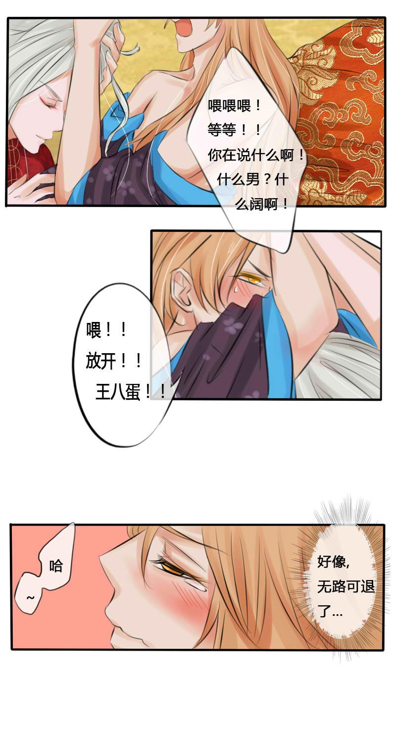 抢来的“媳妇”漫画,大人的世界（下）改1图