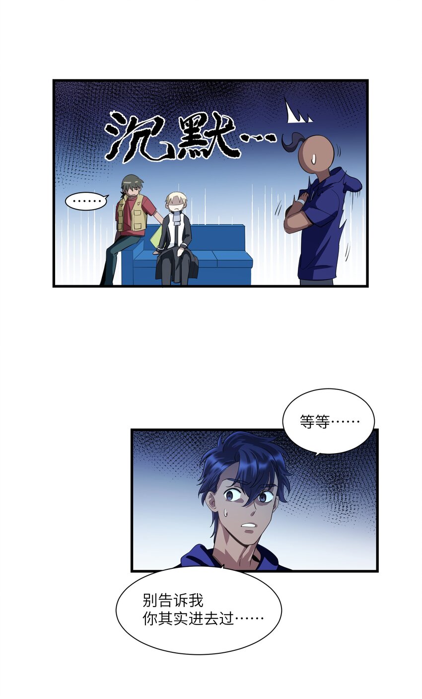 请勿洞察漫画,第7章 去开房吧2图