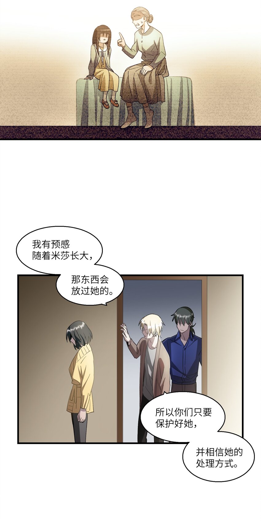 请勿洞察小说讲的什么漫画,第17章 丢失的书页1图