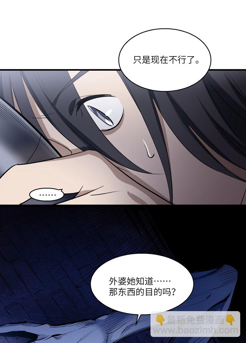 请勿洞察漫画,第25章 想不想进去看看？1图