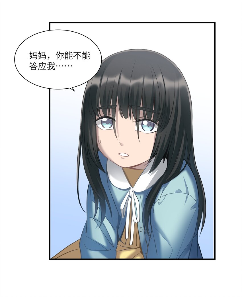 请勿洞察小说讲的什么漫画,第13章 伊莲娜是谁2图