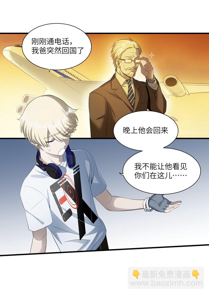 请勿洞察的结局解析漫画,第7章 去开房吧1图