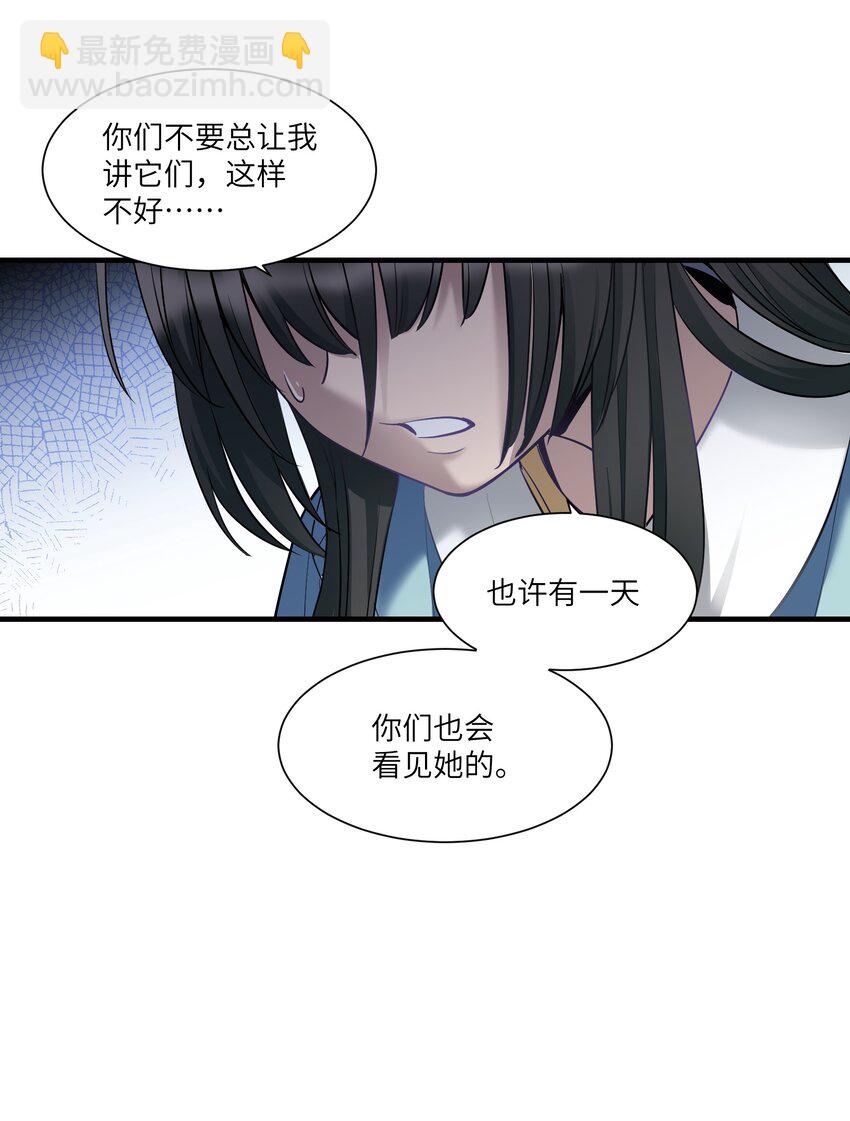 请勿洞察小说讲的什么漫画,第13章 伊莲娜是谁2图