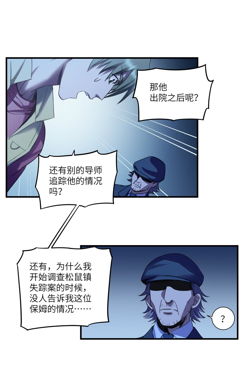 请勿洞察by matthia全文免费阅读漫画,第9章 只有你会相信我1图