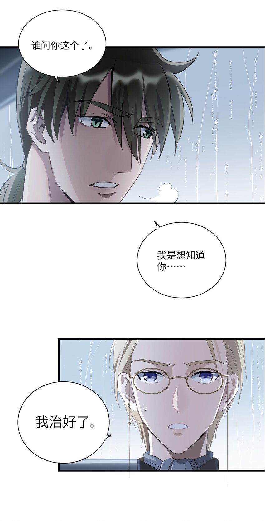 请勿洞察的结局解析漫画,第4章 你看见了什么2图