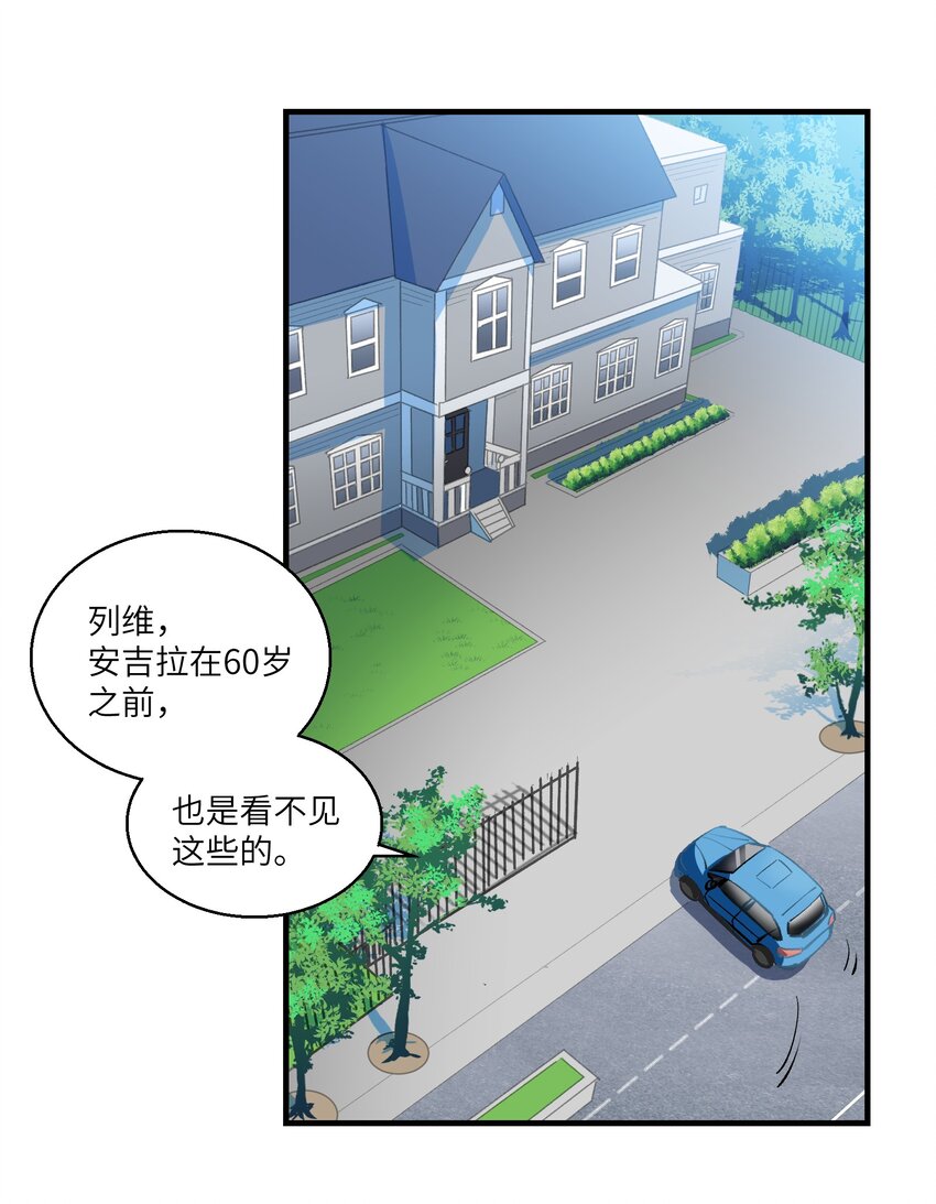 请勿洞察2漫画,第22章 你能看到它，它就能看到你2图