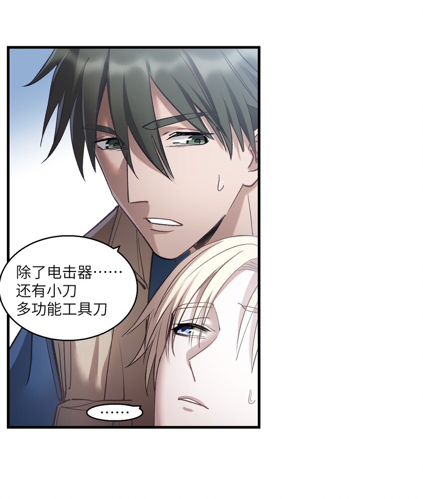 请勿洞察的结局解析漫画,第26章 已经很近了2图