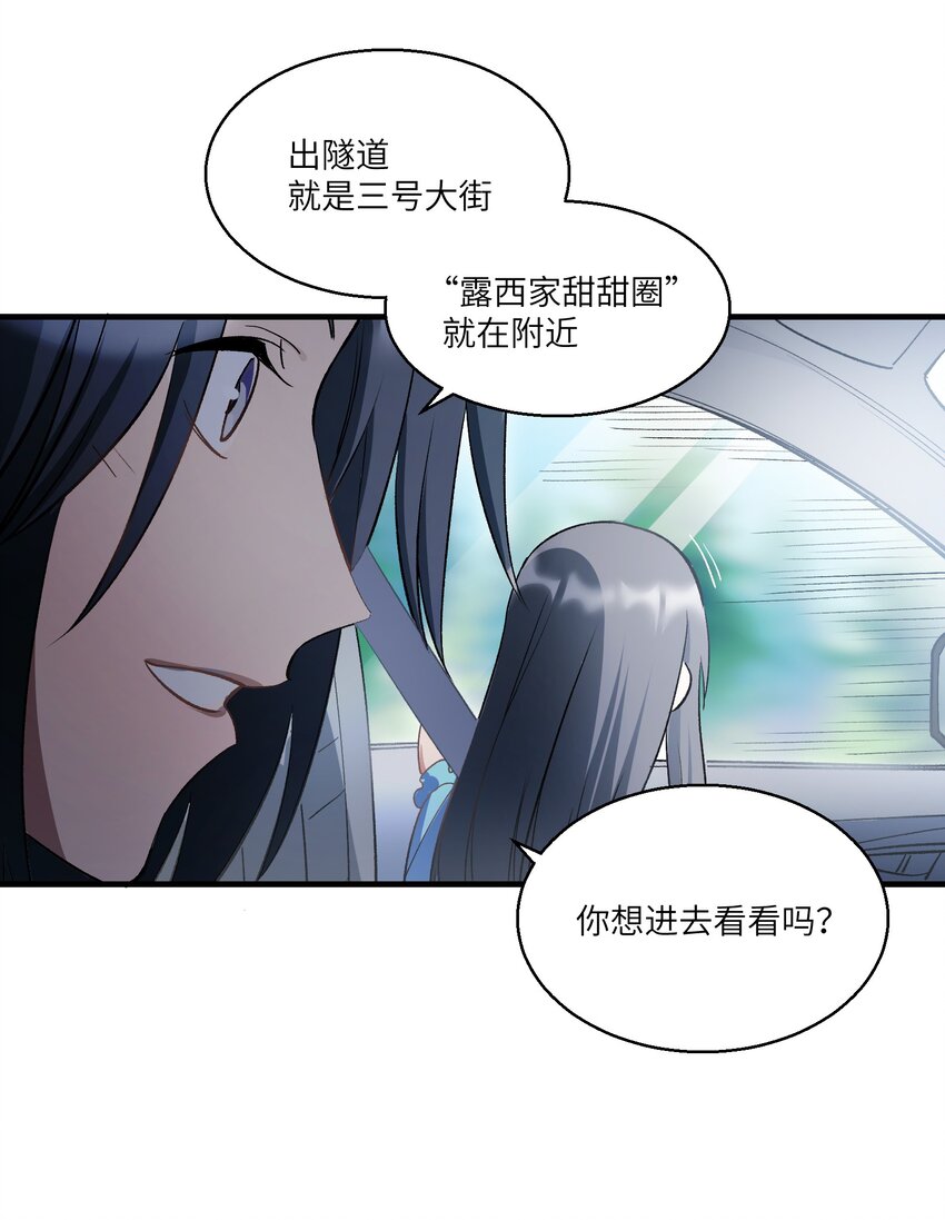 请勿洞察漫画,第25章 想不想进去看看？2图